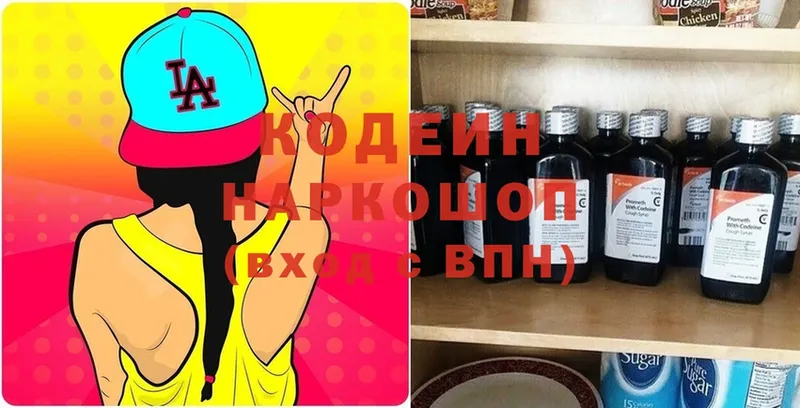 Кодеин Purple Drank  цена наркотик  нарко площадка официальный сайт  Сланцы 